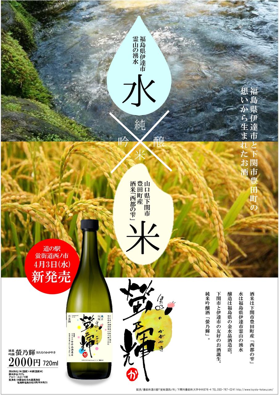 豊田町と伊達市のコラボで生まれた日本酒 彦島太郎の壽印 豊田町と伊達市のコラボで生まれた日本酒 彦島太郎の壽印