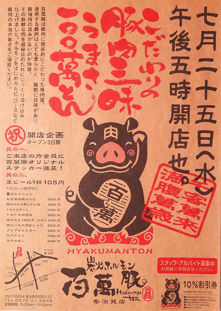 炭火ホルモン 百萬豚｣ ロゴ ゴロゴロ Vol.18 : 彦島太郎の壽印