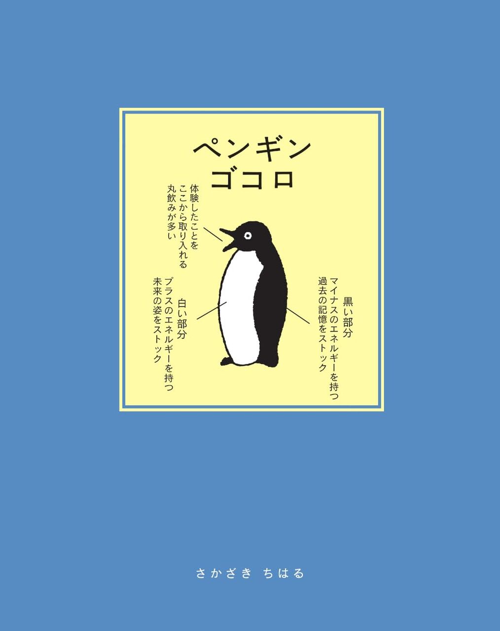 ペンギンについての考察 : 彦島太郎の壽印