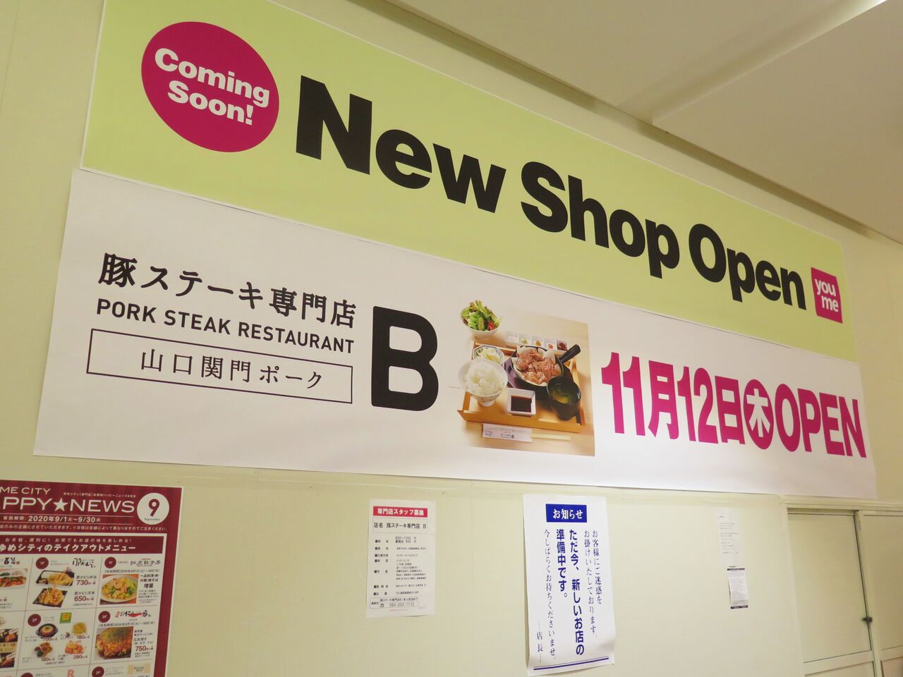 ステーキな豚肉の専門店 豚ステーキ専門店 B 下関ゆめシティ店 彦島太郎の壽印 ステーキな豚肉の専門店 豚ステーキ専門店 B 下関ゆめシティ店 彦島太郎の壽印