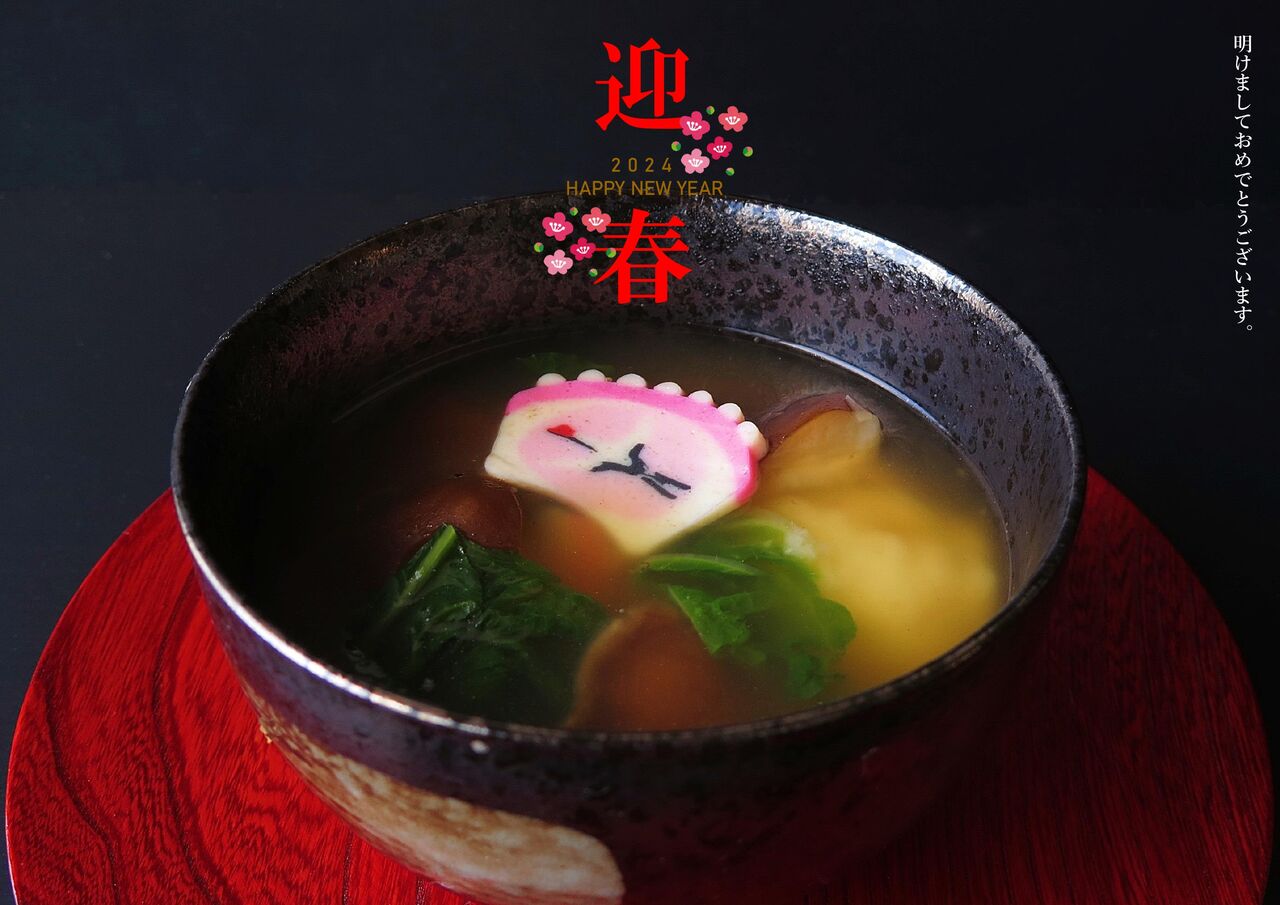 母のお雑煮 : 彦島太郎の壽印