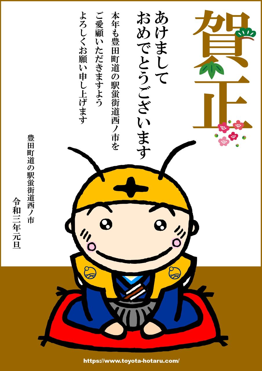 もういくつ寝るとお正月 彦島太郎の壽印 もういくつ寝るとお正月 彦島太郎の壽印