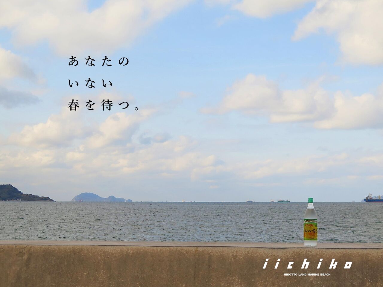 いいちこポスター じっと見ていた夏。