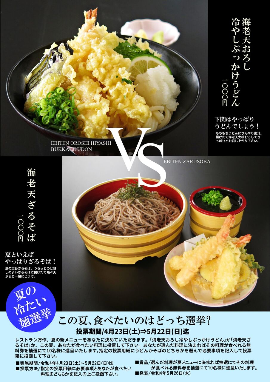 夏の冷たい麺選挙始まる 彦島太郎の壽印