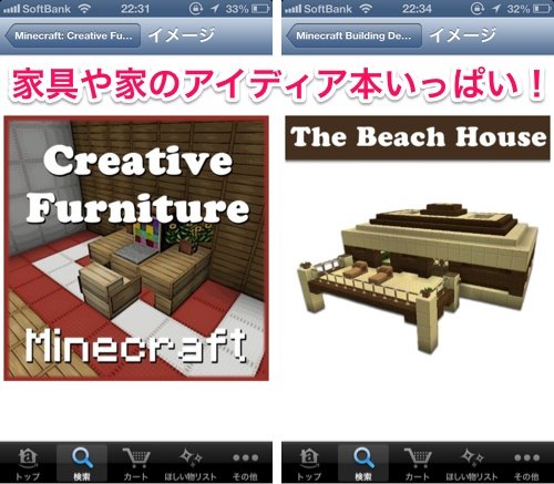 Minecraft 建造物の設計図を求めてamazonのkindleストアを漁ってみた いろいろ保管庫
