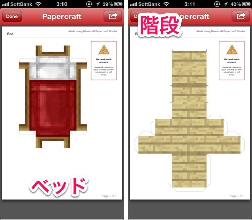 Minecraft ペーパークラフトなどiphoneアプリこまごまアップデート紹介 いろいろ保管庫