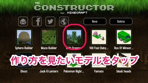 Minecraft Ios版マインクラフトpe向きの設計図アプリ Mc Constructor ユーザー間でアイディアをシェアし合おう いろいろ保管庫