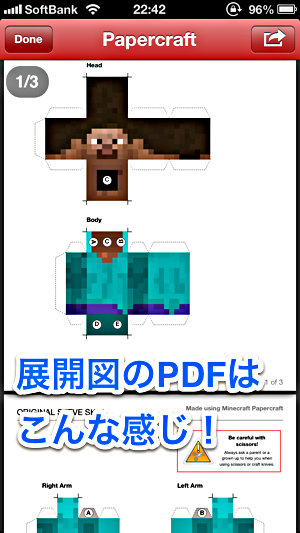 Minecraft Iphoneアプリでペーパークラフト Minecraftの世界を再現しちゃおう いろいろ保管庫