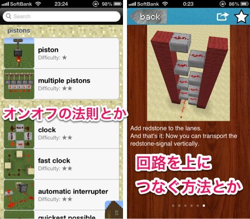 Minecraftで役立つiphoneアプリ レッドストーンの使い方が図解されてわかりやすい Iredstone いろいろ保管庫