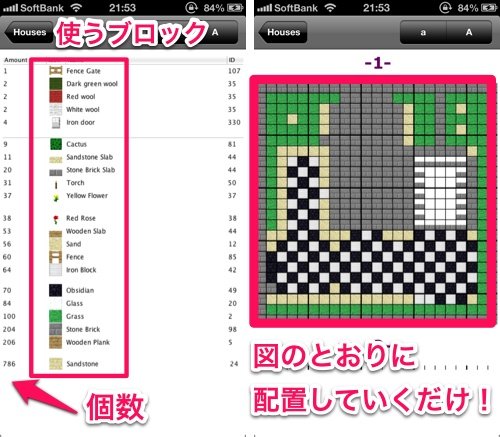 Minecraft マイクラ用設計図が収録されたiphoneアプリ2種を紹介 壮大な建造物やピクセルアートを簡単に作成できちゃうよ いろいろ保管庫