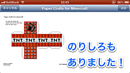 Minecraft Iphoneアプリでペーパークラフト Minecraftの世界を再現しちゃおう いろいろ保管庫