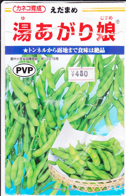 えだまめ湯あがり娘 ライフ In 柏