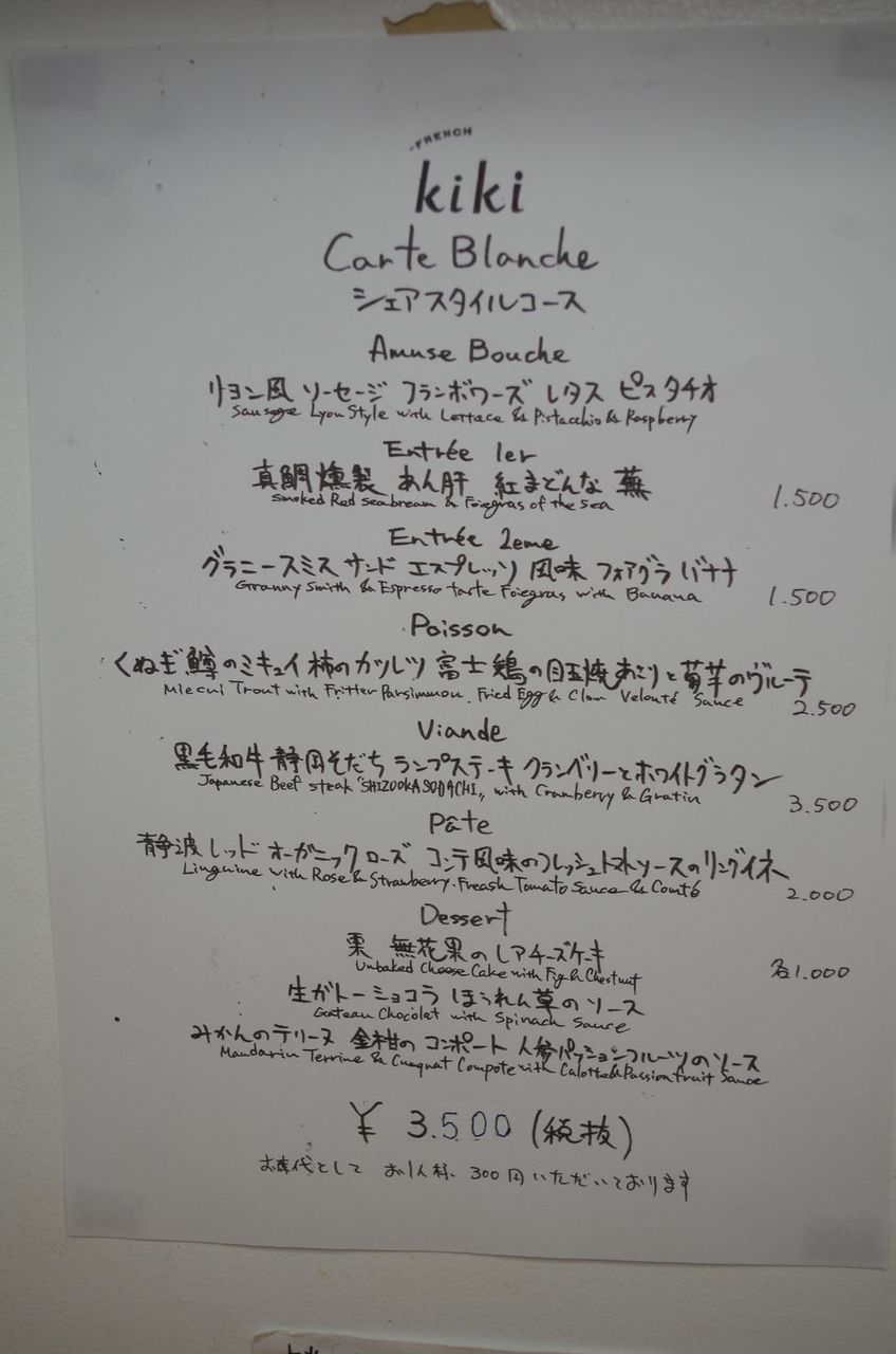 果物 フレンチ Kiki Harajuku Fruit De Ma Passion まな板の上に猫