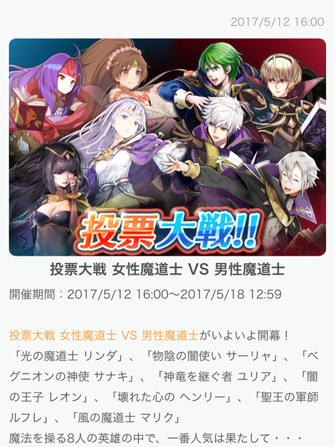 第3回 投票大戦 Feh