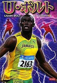 U・ボルト (SPORTS LEGEND)