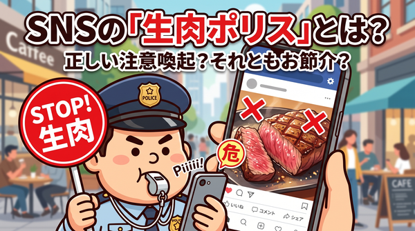 20260903_生肉ポリス