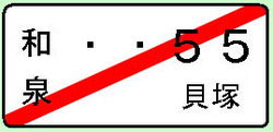 神のナンバー _臨時運行許可番号標_仮ナンバー