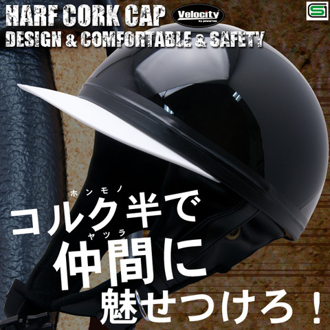 コルク狩り_コルク製ヘルメット