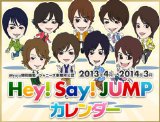 2013年4月⇒2014年3月 Hey!Say!JUMPカレンダー ([カレンダー])