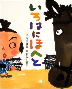 いろはにほへと_アナグラム