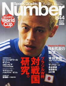 Sports Graphic Number (スポーツ・グラフィック ナンバー) 2014年 1/16号 [雑誌]