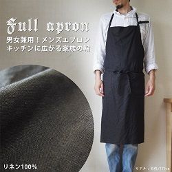 【日本製】フルエプロン ソフトリネン<ブラック>料理男子にオススメ/フルエプロン(ワークエプロン) /業務用・ユニフォームにも(日本製/ワーク/業務用/ユニホーム/男性用/メンズ/保育士/料理教室/父の日/プレゼント/北欧/モダン/リネン/麻/無地)
