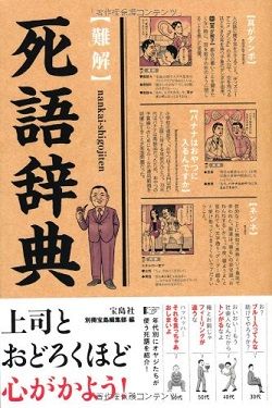 【難解】死語辞典