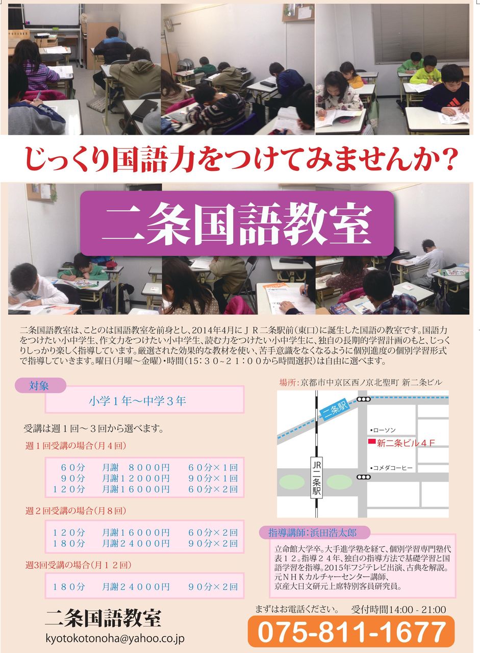 18年05月 京都で国語を学ぶ ことのは国語教室