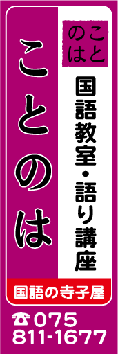 ことのは塾20120525