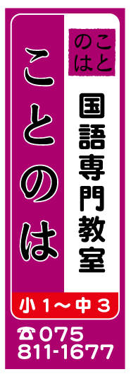 ことのは塾_修正