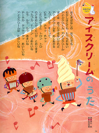 アイスクリームの歌 灘 開成 早大高等学院への英語