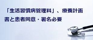 生活習慣病管理料　画像