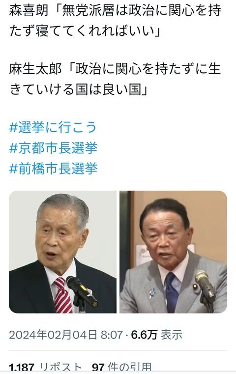 森と麻生　くそ野郎