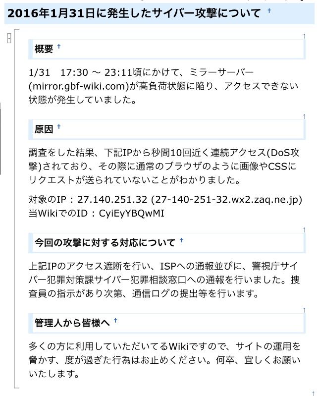 グラブルwikiがサイバー攻撃 ことらのグラブル アナデン日記 グラブルwikiがサイバー攻撃 ことらのグラブル アナデン日記