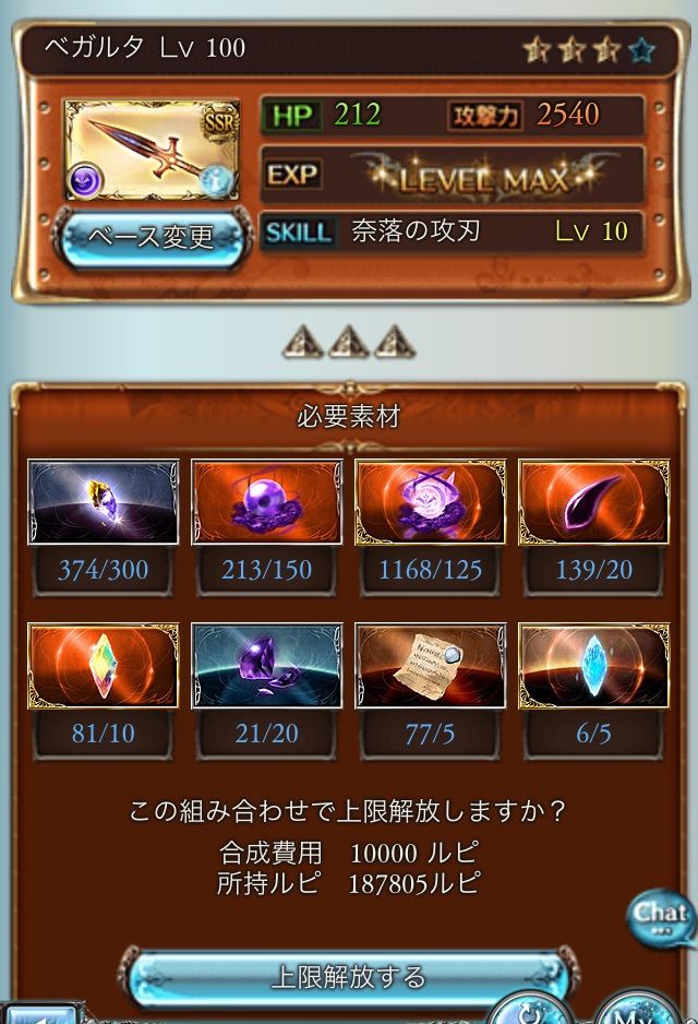 ベガルタ 4凸 最終上限解放 ことらのグラブル アナデン日記