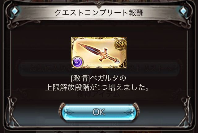 ベガルタ 最終上限解放 ことらのグラブル アナデン日記