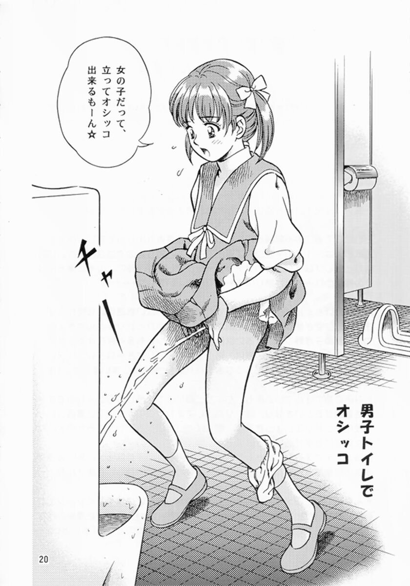 立ち放尿 立ち小便 : エロＣＧ・イラスト