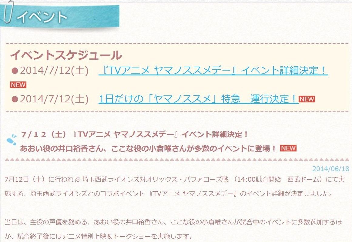 小倉唯 埼玉西武ライオンズとのコラボイベント Tvアニメ ヤマノススメデー イベント詳細決定 のーとろcalendar 小倉唯 埼玉西武ライオンズとのコラボイベント Tvアニメ ヤマノススメデー イベント詳細決定 のーとろcalendar