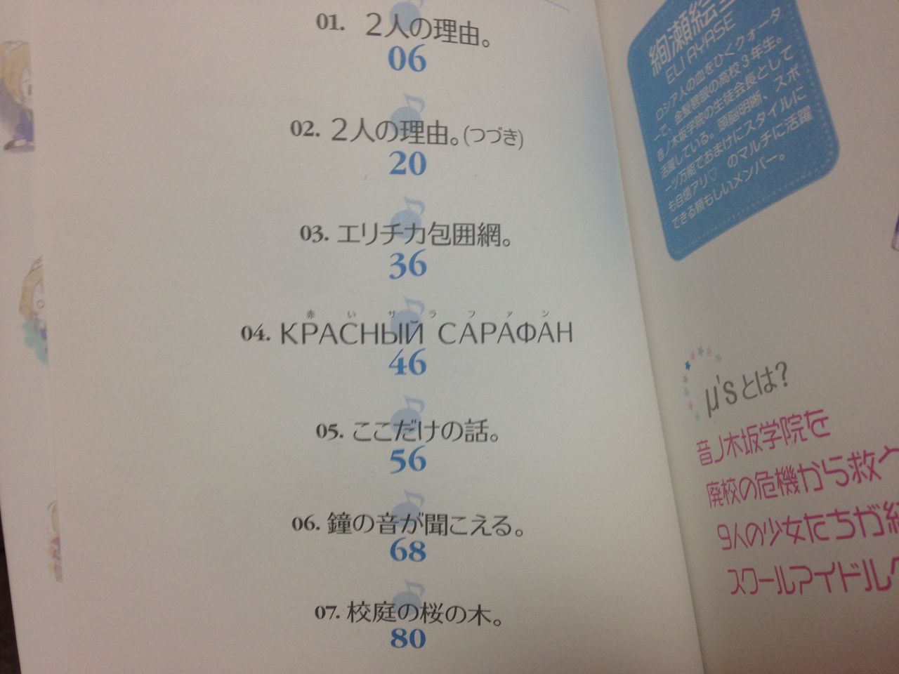 ラブライブ ラブライブ School Idol Diary 絢瀬絵里 感想 ネタバレ有り のーとろcalendar ラブライブ ラブライブ School Idol Diary 絢瀬絵里 感想 ネタバレ有り のーとろcalendar