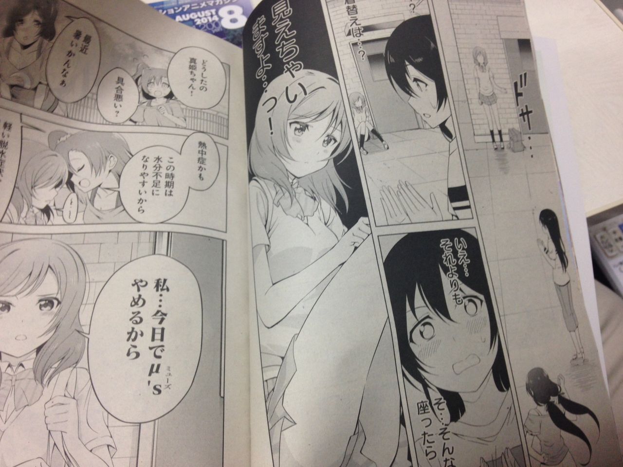 ラブライブ 電撃g S Magazine 14年 8月号 電撃g Sコミック Vol 3 14年 8月号 感想 のーとろcalendar ラブライブ 電撃g S Magazine 14年 8月号 電撃g Sコミック Vol 3 14年 8月号 感想 のーとろcalendar