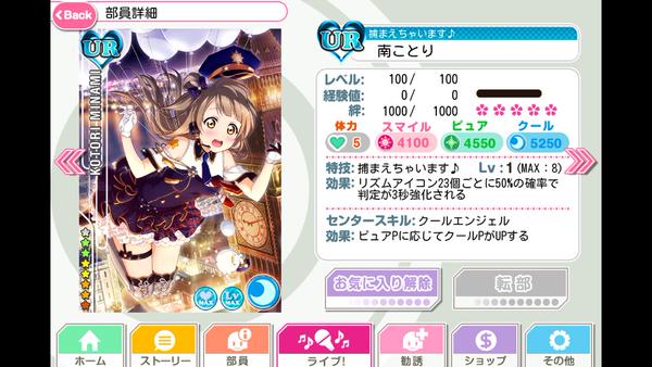 スクフェス Ur南ことり 職業編 Part2 覚醒させたよ 8 のーとろcalendar スクフェス Ur南ことり 職業編 Part2 覚醒させたよ 8 のーとろcalendar