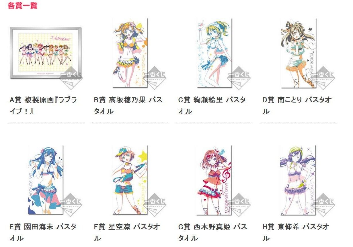 ラブライブ 一番くじラブライブ ３ｒｄステージ 商品画像公開 のーとろcalendar