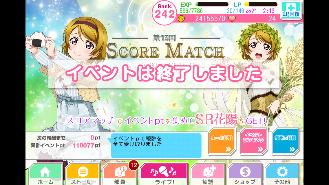 スクフェス 第13回スコアマッチが終了しました 楽曲やur追加 投票など のーとろcalendar スクフェス 第13回スコアマッチが終了しました 楽曲やur追加 投票など のーとろcalendar