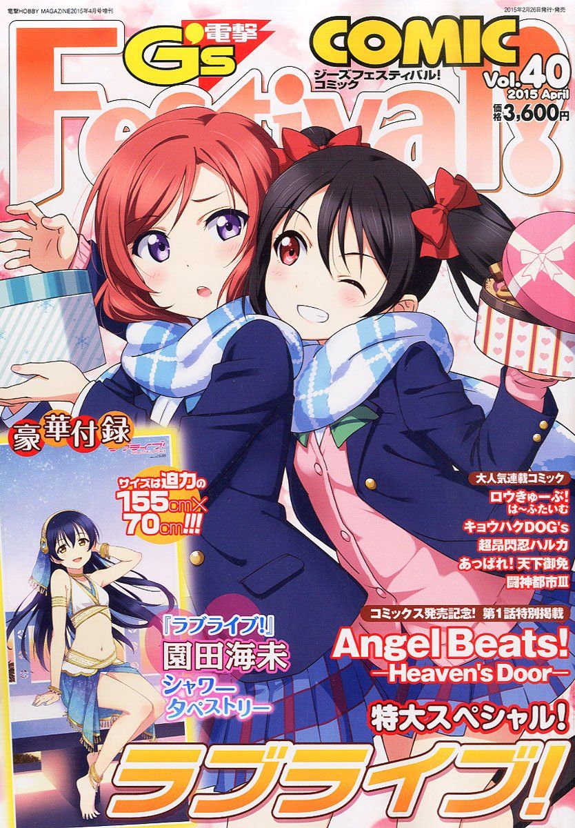 ラブライブ 電撃g S Festival Comic ジーズフェスティバルコミック Vol 40 15年 04月号 表紙公開 のーとろcalendar ラブライブ 電撃g S Festival Comic ジーズフェスティバルコミック Vol 40 15年 04月号 表紙公開 のーとろcalendar