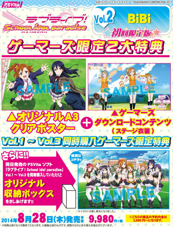 ラブライブ ラブライブ School Idol Paradise店舗特典まとめ 8月日更新 Ps Vita のーとろcalendar