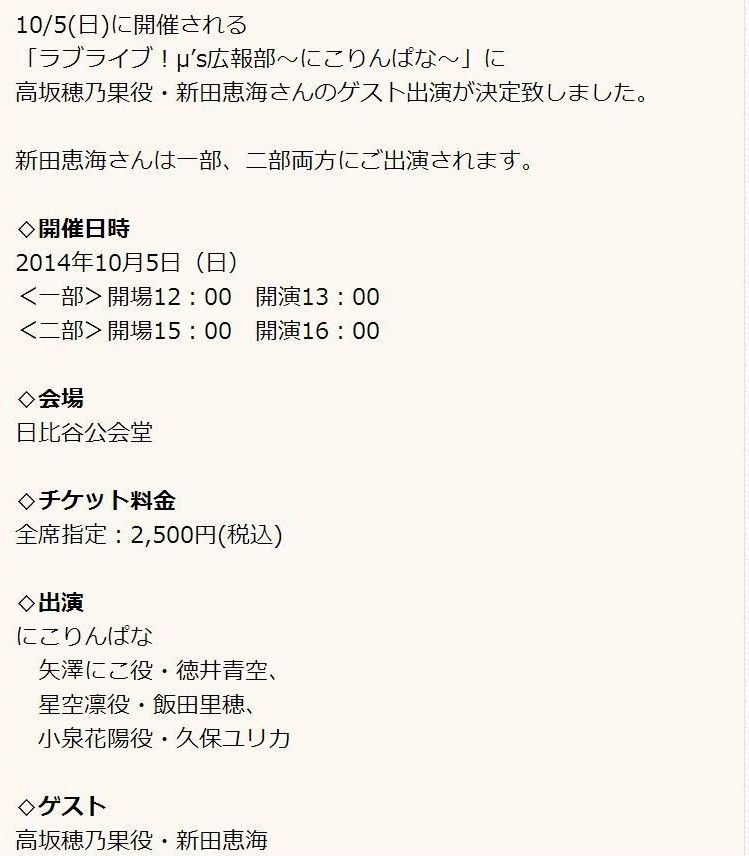 ラブライブ ラブライブ M S広報部 にこりんぱな ラジオ公開録音 に当選したよ のーとろcalendar ラブライブ ラブライブ M S広報部 にこりんぱな ラジオ公開録音 に当選したよ のーとろcalendar
