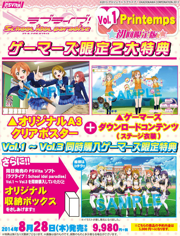 ラブライブ ラブライブ School Idol Paradise店舗特典まとめ 8月日更新 Ps Vita のーとろcalendar