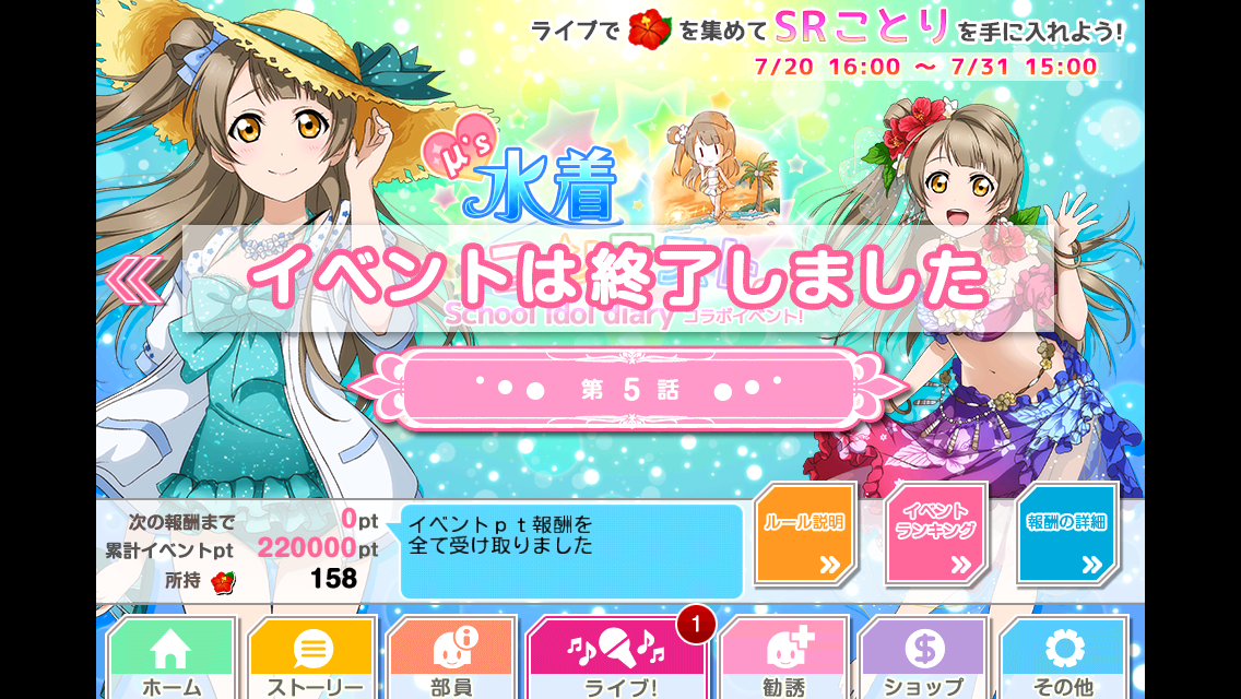 スクフェス ことりちゃんsidコラボイベント M s水着コンテスト が終了しました 他新規部員追加など 雑記 のーとろcalendar スクフェス ことりちゃんsidコラボイベント M s水着コンテスト が終了しました 他新規部員追加など 雑記 のーとろcalendar