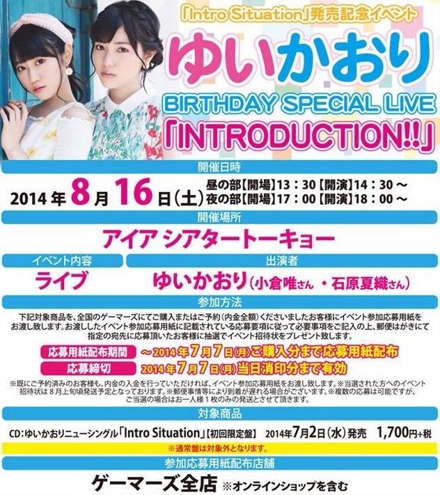 ゆいかおり ゆいかおり9thシングル Intro Situation 発売記念イベントbirthday Special Live Introduction 開催決定 のーとろcalendar