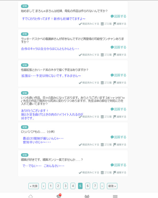 しつもん6